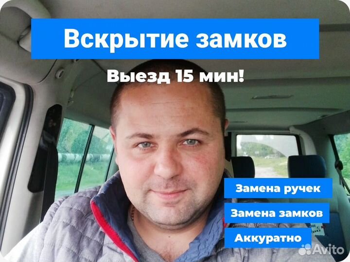 Вскрытие замка. Замена. Ремонт. Открыть дверь