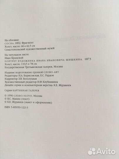 Иван шишкин картины