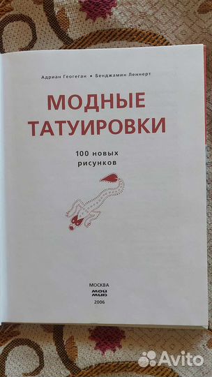 Книга о Тату