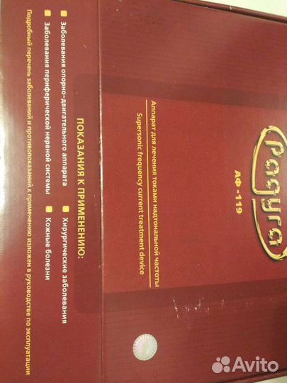 Аппарат Радуга аф- 119