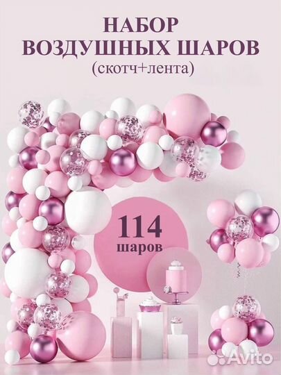 Набор воздушных шаров для праздника