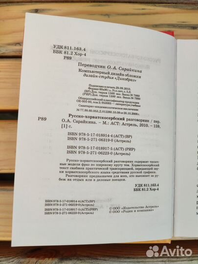 Русско-хорватско-сербский разговорник