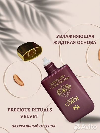 Тональный крем Kiko Milano