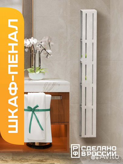 Шкаф пенал для ванной навесной