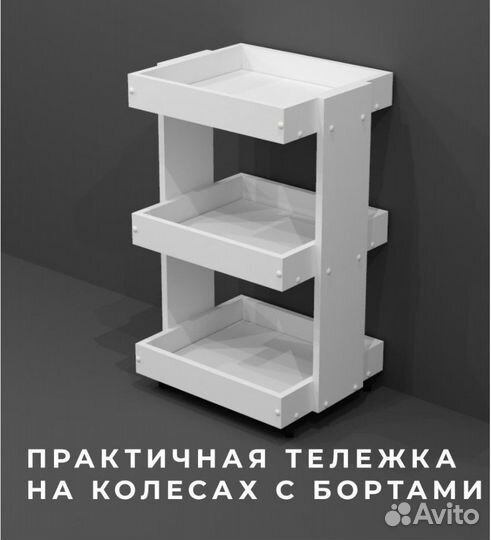 Тележка полки