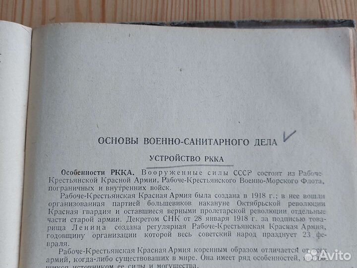 Учебник для медицинских сестер запаса. Том 1