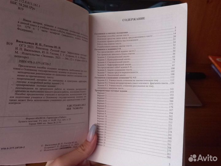 Справочник и решебник огэ по русскому языку 2023