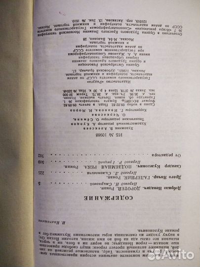 Три югославских романа