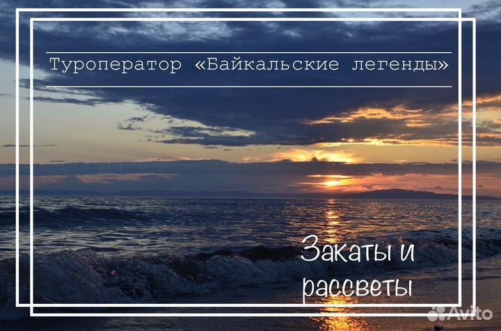 Тур на Байкал максимум