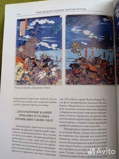 Книга энциклопедия о японских мифах и преданиях