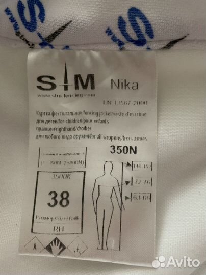 Экипировка для фехтования