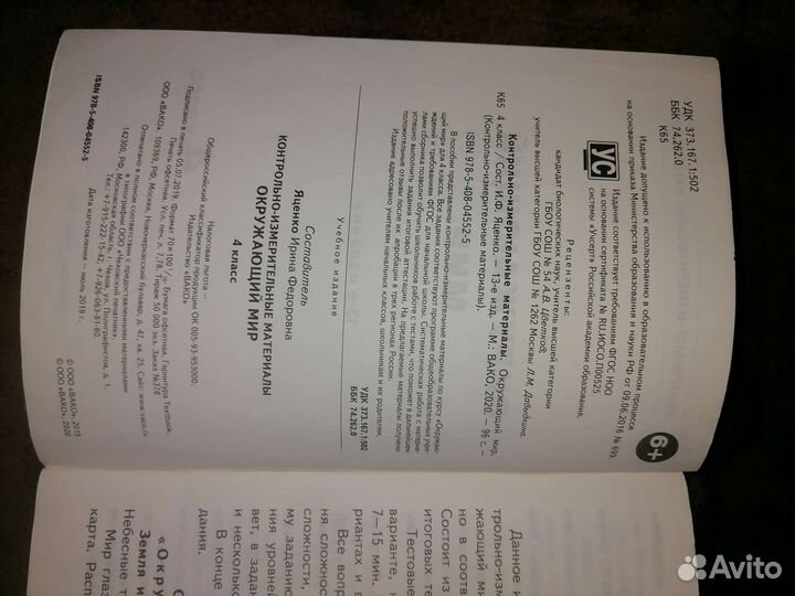 Окружающий мир подготовка к впр 4 класс