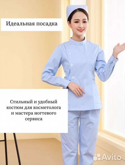 Костюм косметолога размер L