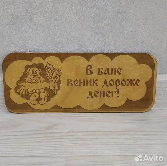 Таблички для бани