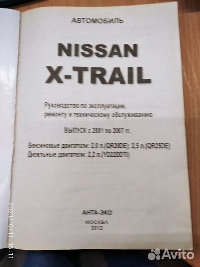 Руководство по ремонту и обсл Nissan X-Trail