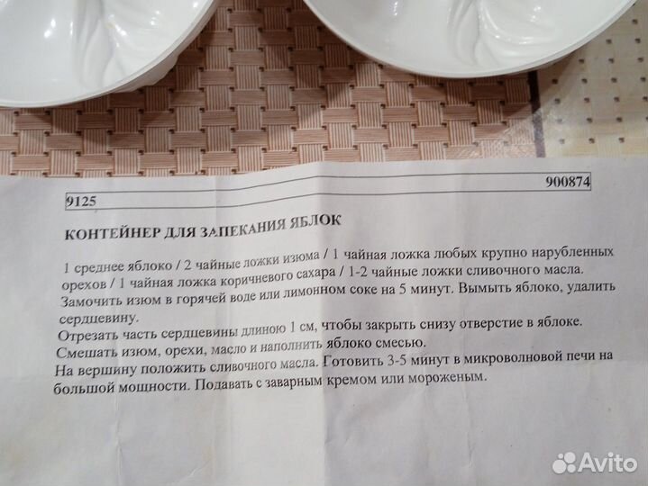 Контейнеры для запекания яблок в микроволновке