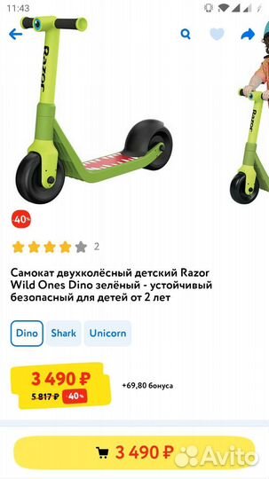 Самокат детский