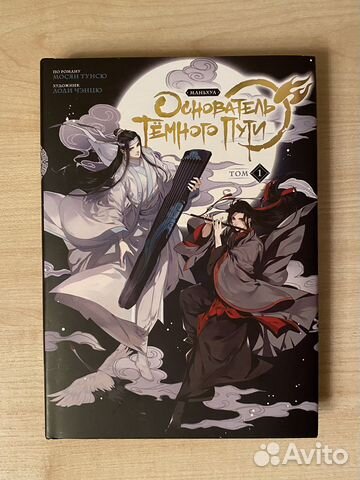Основатель темного пути том 1