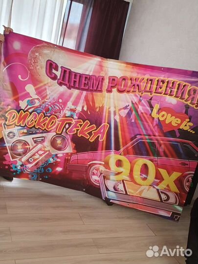 Банер (Фотозона 90е)