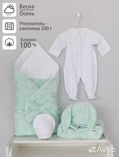 Комплект на выписку 4в1