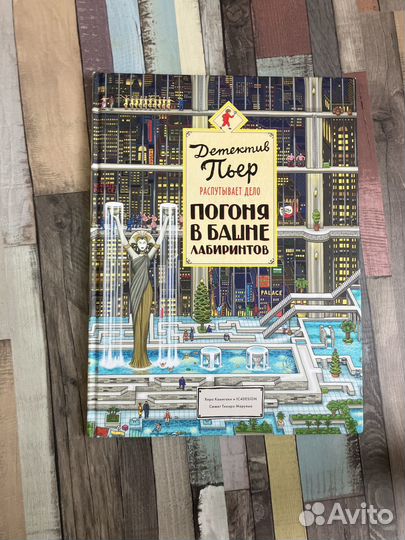 Книга-игра, развивает мышление