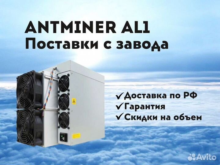 Antminer AL1