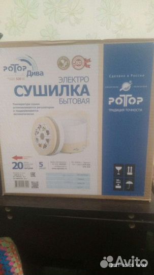 Электросушилка