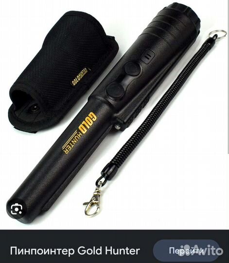 Металлоискатель с наушниками и пином