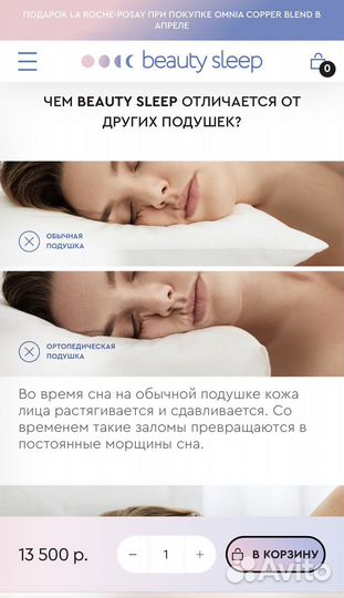 Ортопедическая подушка omnia beauty sleep