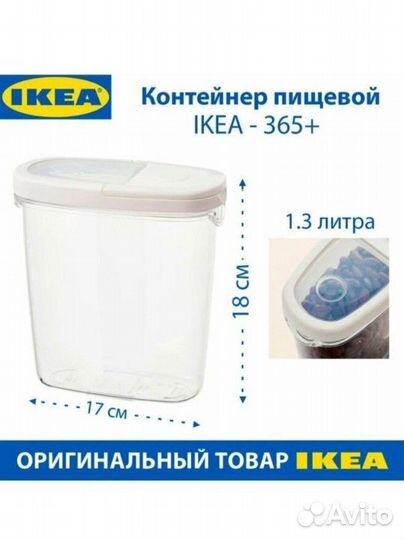 Контейнер IKEA 365