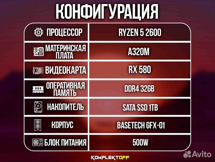 Игровой Пк ryzen / RX 580