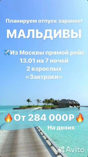 Путёвка на Мальдивы