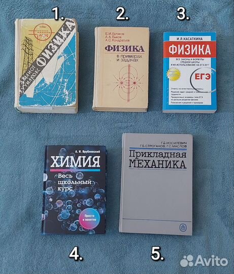 Книги (по химии/физике/математике/художественная)
