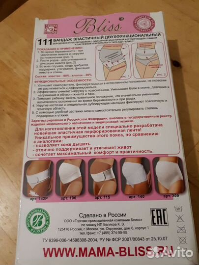 Бандаж для беременных и после родовой