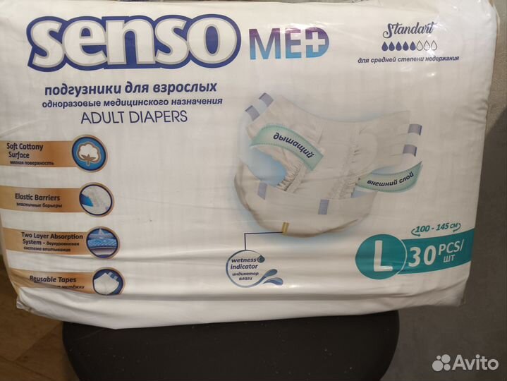 Подгузники senso L