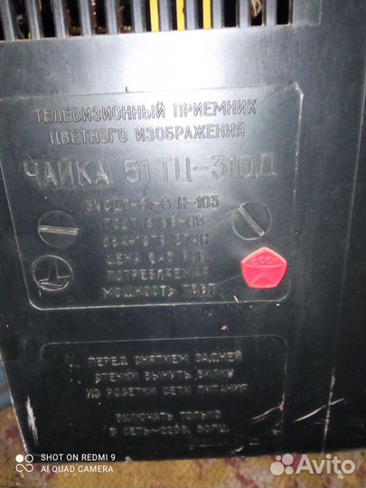 Телевизор