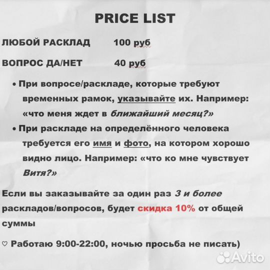 Расклады на Таро