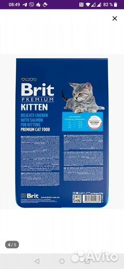 Корм для котят Brit 8 кг