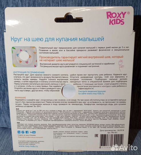 Круг для купания малышей 0+ Roxy kids