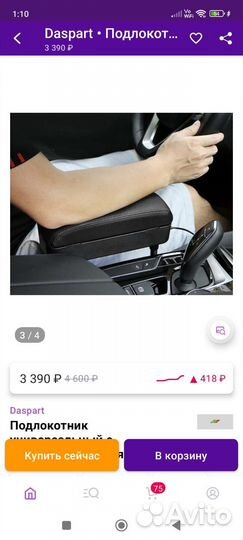 Универсальные подлокотники