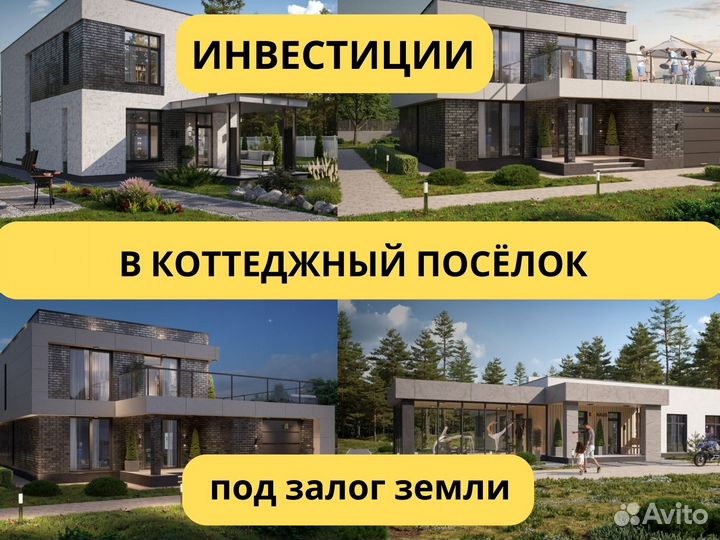 Инвестиции под залог земельных участков