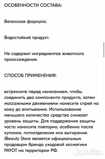 Спрей spf 30 Payot для лица и тела (новый)