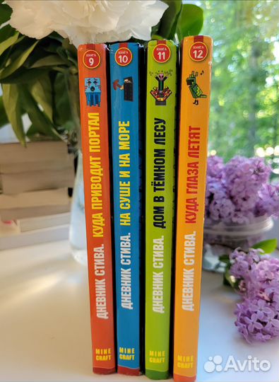 Книги дневник стива 9 -12 части майнкрафт
