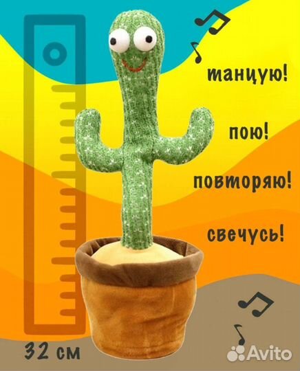 Игрушка танцующий кактус