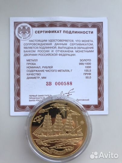 Золотая монета-5 унций.(Седов)