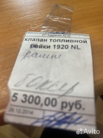 Клапан топливной рейки