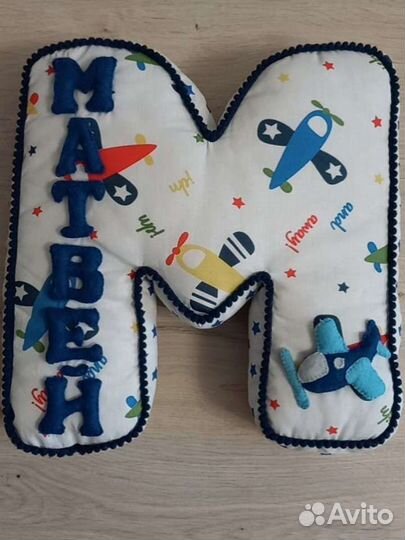 Подушка-буква с именем