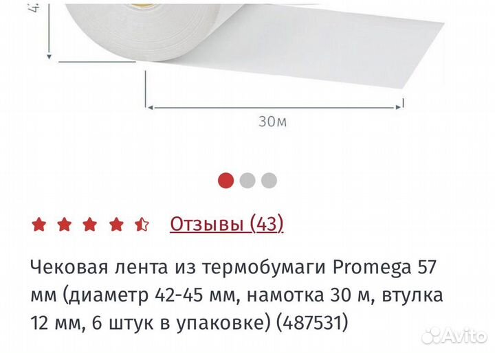 Кассовая лента 57