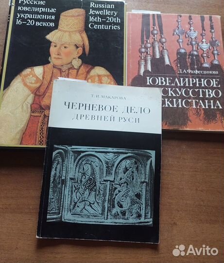 Книги История и Ювелирное Дело СССР