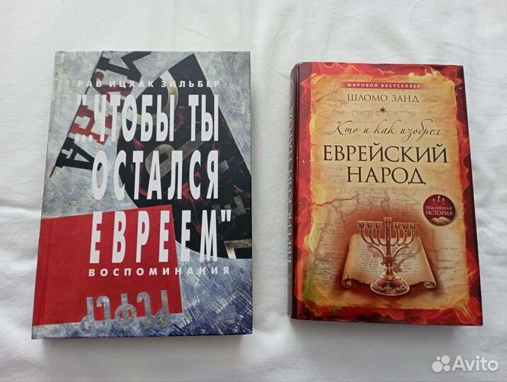 Еврейская литература и книги о евреях